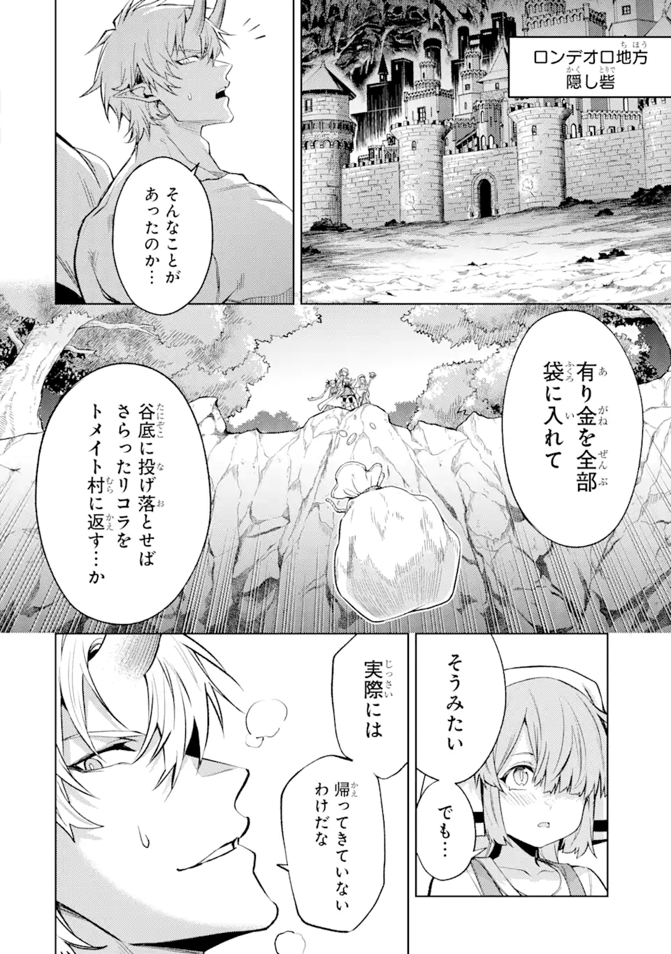 Tensei Shitara Joban de Shinu Naka Boss datta – Heroine Kenzokuka de Ikinokoru - Chapter 14.2 - Page 4